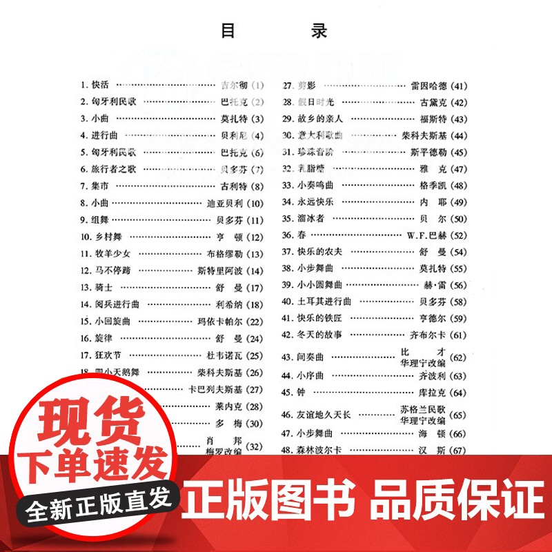 新编世界儿童钢琴曲选 华理宁编著 有声音乐图书系列 扫码听音乐 上海音乐出版社高清大图