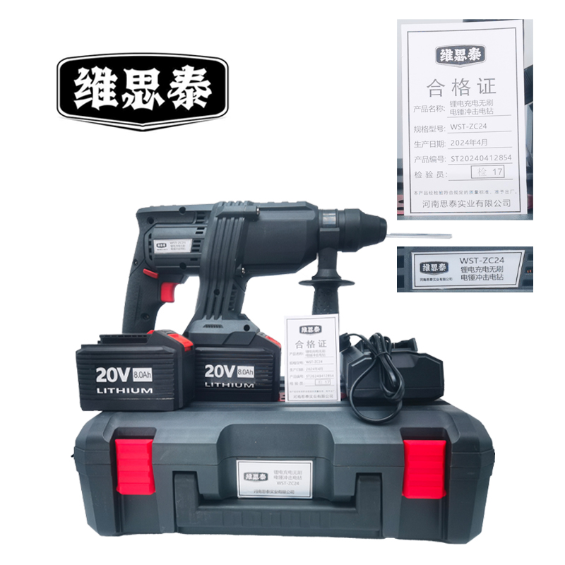 维思泰 锂电充电无刷电锤冲击电钻 WST-ZC24 套高清大图