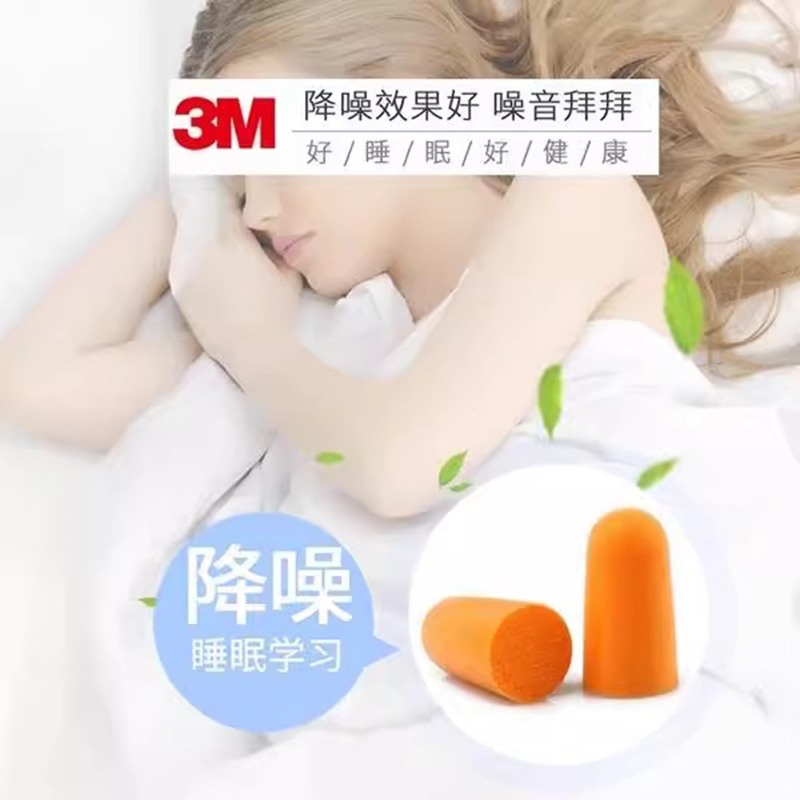 3M隔音耳塞一盒 200副/盒 防噪音睡眠神器工作学生睡觉宿舍防吵呼噜专用