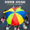 彩虹伞幼儿园户外道具儿童早教教具感统训练玩具体智能活动器材