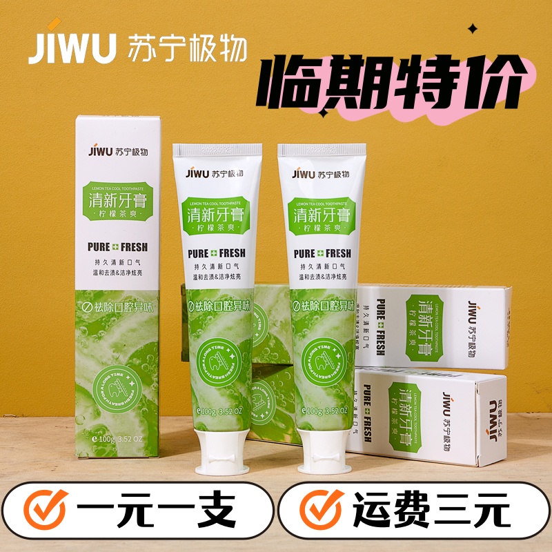 苏宁极物亮白专效防蛀家庭实惠套装清洁口腔口气清新1支装