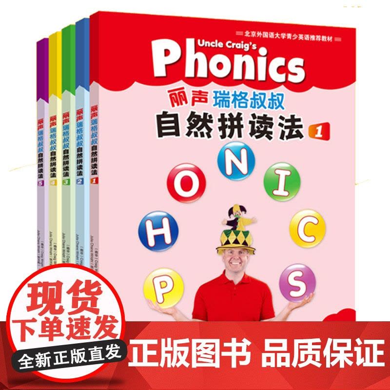 外研社丽声瑞格叔叔自然拼读法12345 可点读少儿英语自然拼读Phonics教材小学拼读分级阅读教程少儿英语启蒙自然拼读图片