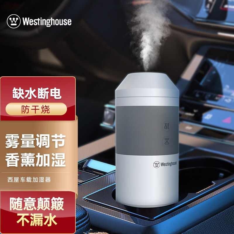 西屋(Westinghouse) 车载喷雾汽车迷你香薰机杯托设计婴儿孕妇车用加湿器SC-C160