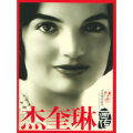 杰奎琳画传(俏佳人画报系列)