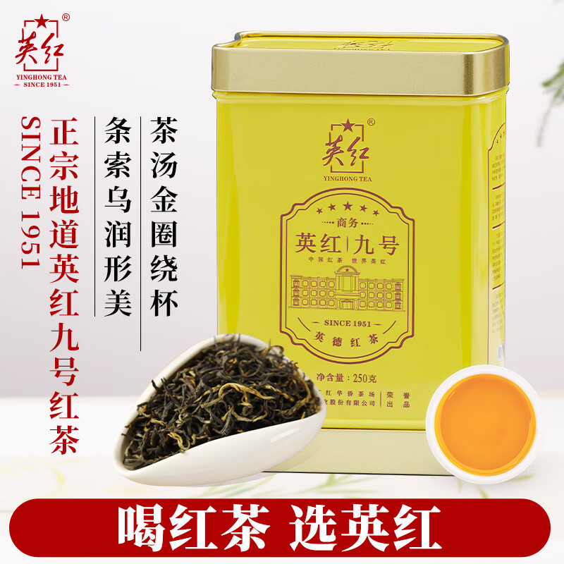 英红牌有机茶叶正宗广东英德红茶英红九号罐装250g高清大图