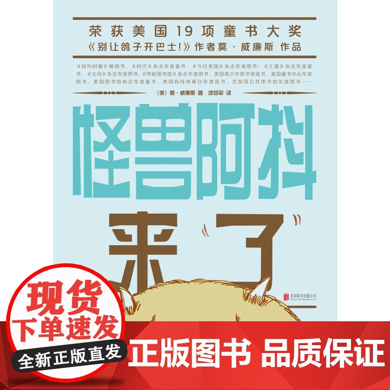 怪兽阿抖来了高清大图