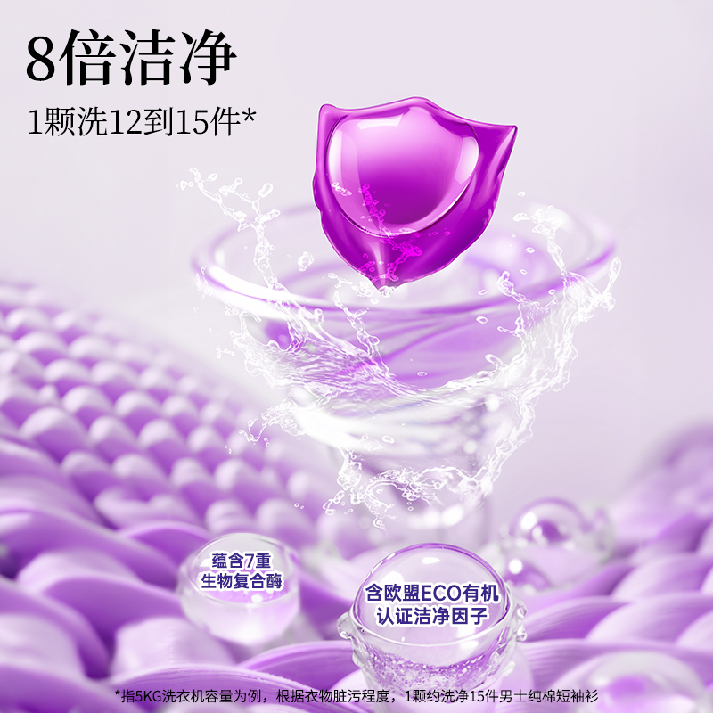 SukGarden蔬果园贝蒂蓝薰衣草精油香氛洗衣凝珠 8g*35颗