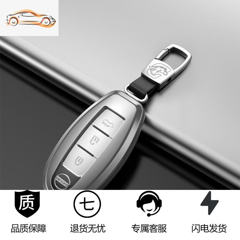 【补贴10%】2020款专用日产钥匙套奇骏天籁途乐金属高档车创意改装钥匙壳扣包汽车钥匙包 A款-「月光银」