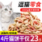 猫饼干猫零食薄荷小鱼饼干成猫去毛球化毛幼猫猫咪磨牙小鱼干100g