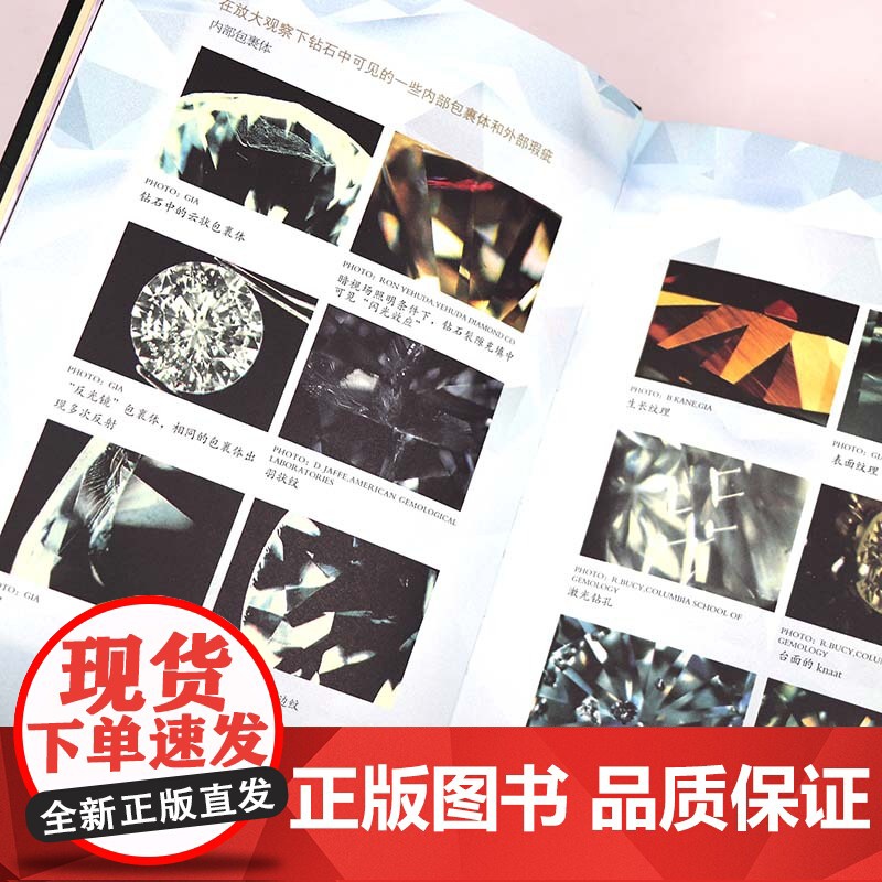 宝石鉴定好简单(第五版)珠宝宝石首饰鉴定与选购从新手到行家鉴赏大全书籍高清大图