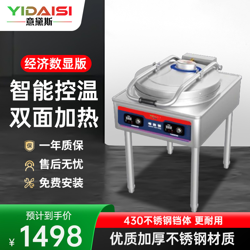 意黛斯商用电饼铛YDS60-A2563 大型双面加热 全自动电热大号电饼炉烤饼炉 烙饼机千层饼酱香饼机器