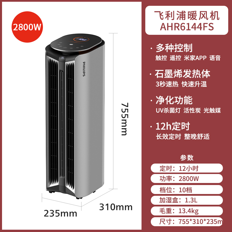 飞利浦暖风机多功能石墨烯加湿取暖器大面积过滤净化语音电暖器气 2800瓦适合30-45平 石墨烯加热