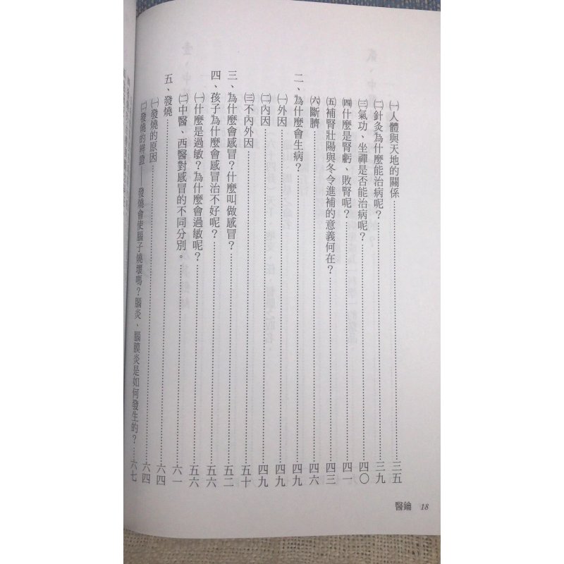 正版 医钥:揭开中医的奥秘(大字版) 彭奕竣 編著