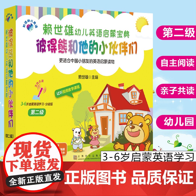 彼得熊和他的小伙伴们第2级 3-6岁英语启蒙学习宝典汉英对照赠全套美语朗读音频 幼儿英语早教启蒙幼儿英语分级阅读中英双语高清大图