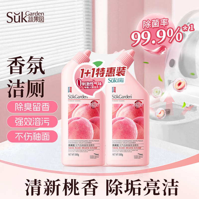 SuKGarden蔬果园元气白桃香氛洁厕剂 500g*2 SGY0569高清大图