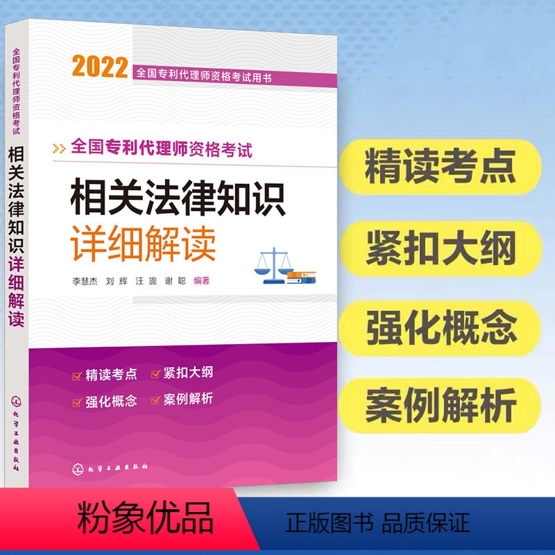 [正版]全国代理师资格考试相关法律知识详细解读 法考申请知识产权民事诉讼著作权商标法2022全国代理师资格考试用书籍