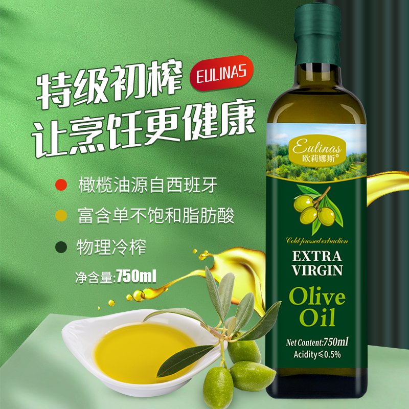 特级初榨橄榄油250ml/750ml低温冷榨食用油 玻璃瓶装高清大图