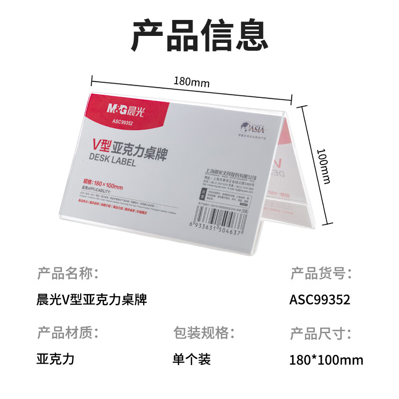 晨光(M&G)会议桌牌商务V型180*100mmASC99352高清大图