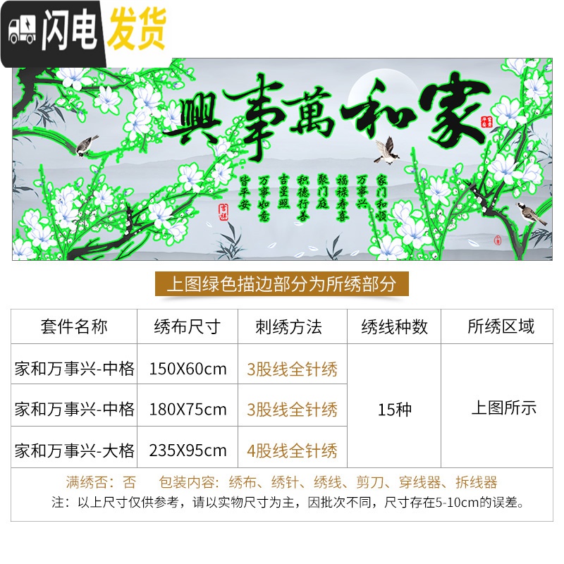三维工匠十字绣家和万事兴简单大气新款线绣客厅简约现代201 [3D十字绣][15色-丝线]180x75cm(中格)[多送高清大图