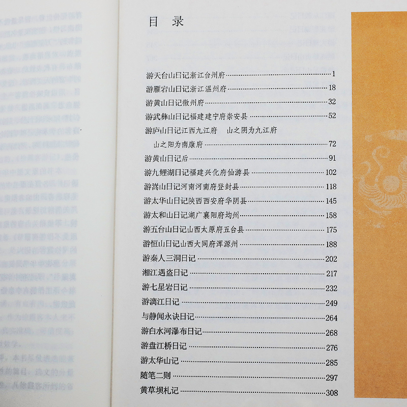 [正版]徐霞客游记 中华经典藏书 原文+注释+译文 经典文学 文学古籍文化哲学文学小说书籍排行榜高清大图