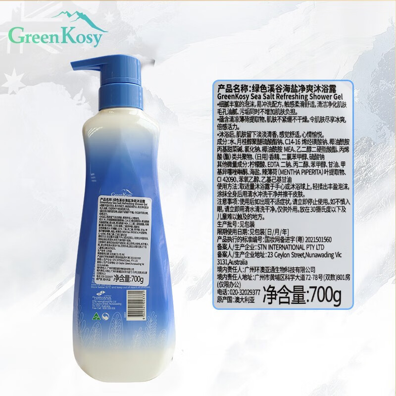 绿色溪谷(Greenkosy) 海盐净爽沐浴露 700g