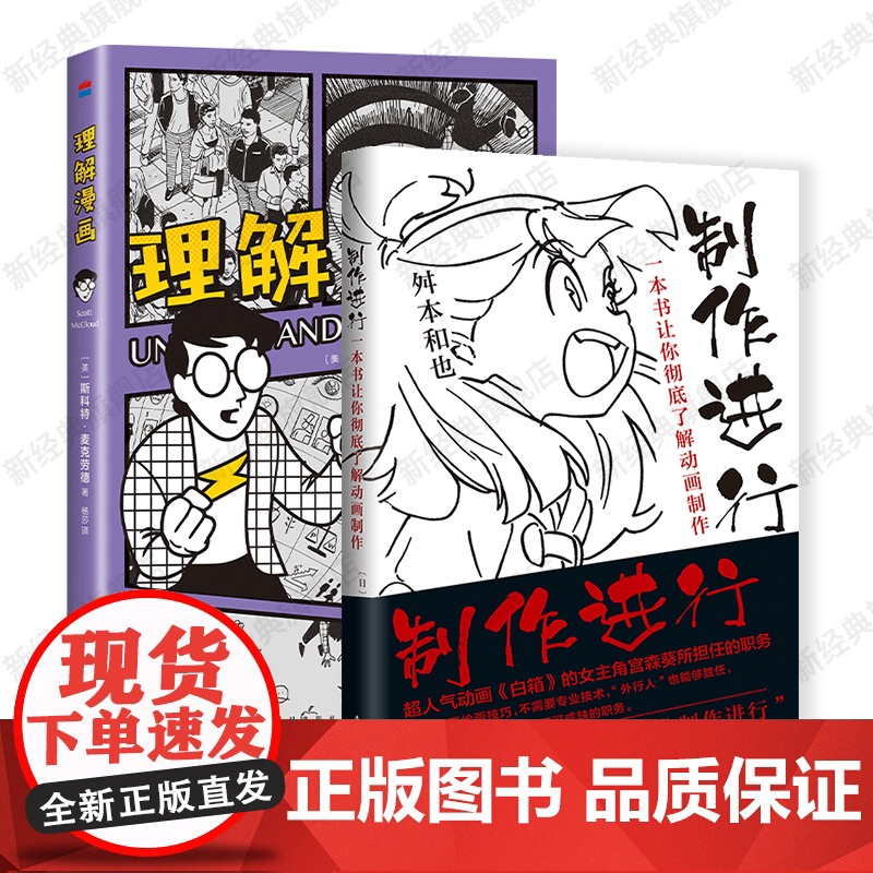理解漫画 + 制作进行:一本书让你了解动画制作 解析漫画艺术的奥秘高清大图