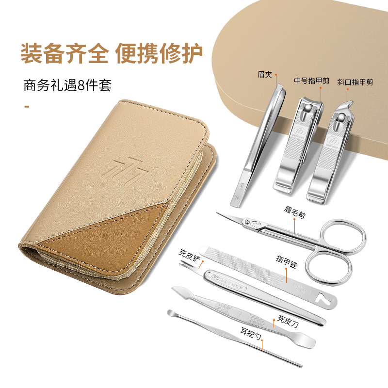777(THREE SEVEN) GNT-W010 指甲刀套装8件套棕色