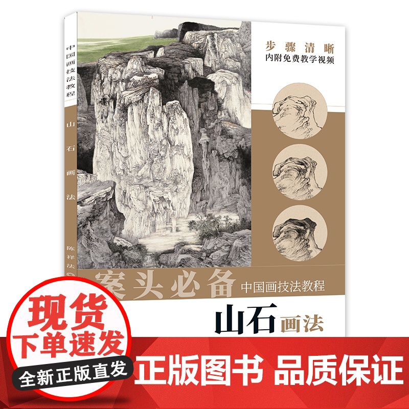 中国画技法教程——山石画法
