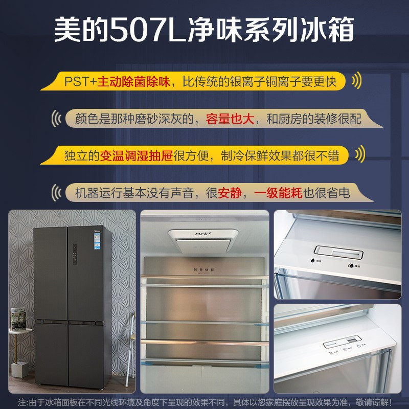 [19分钟急速净味]美的(Midea)507升十字对开门冰箱 一级能效 节能变频风冷无霜 BCD-507WTPZM(E)高清大图