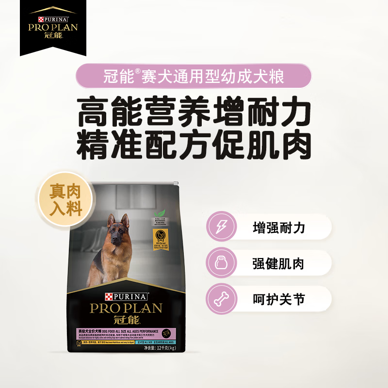 冠能狗粮专业赛犬猎犬工作犬比赛级犬全犬期全生命阶段通用犬粮全价狗粮12kg狗干粮
