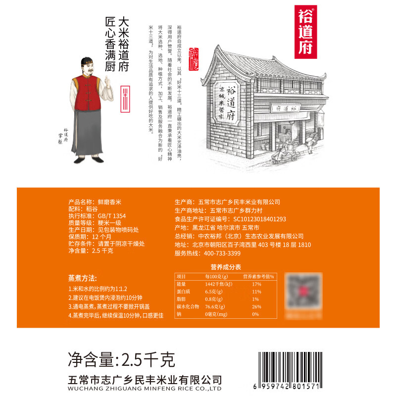 裕道府 鲜磨香米2.5kg高清大图