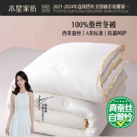 水星家纺蚕丝被100%蚕丝冬被子冬季加厚保暖被芯被褥约6斤200×230cm