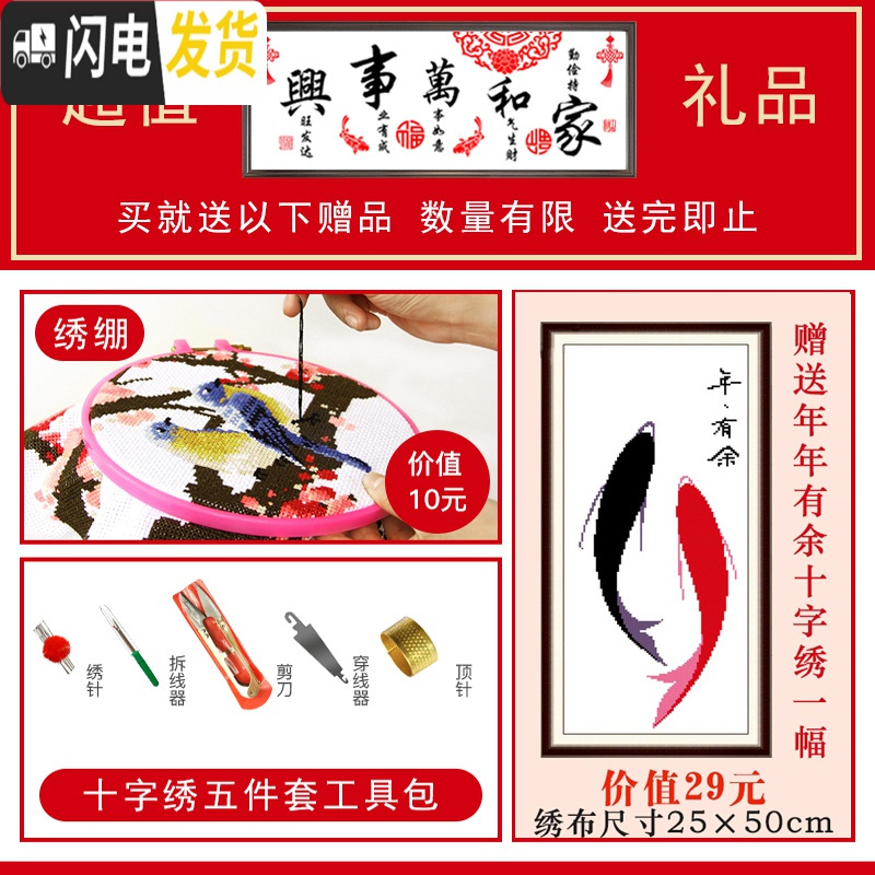 三维工匠十字绣2019年新款绣客厅家和万事兴大幅简单卧室家用自己手工线绣 优质棉线-150*60厘米送全套工具高清大图