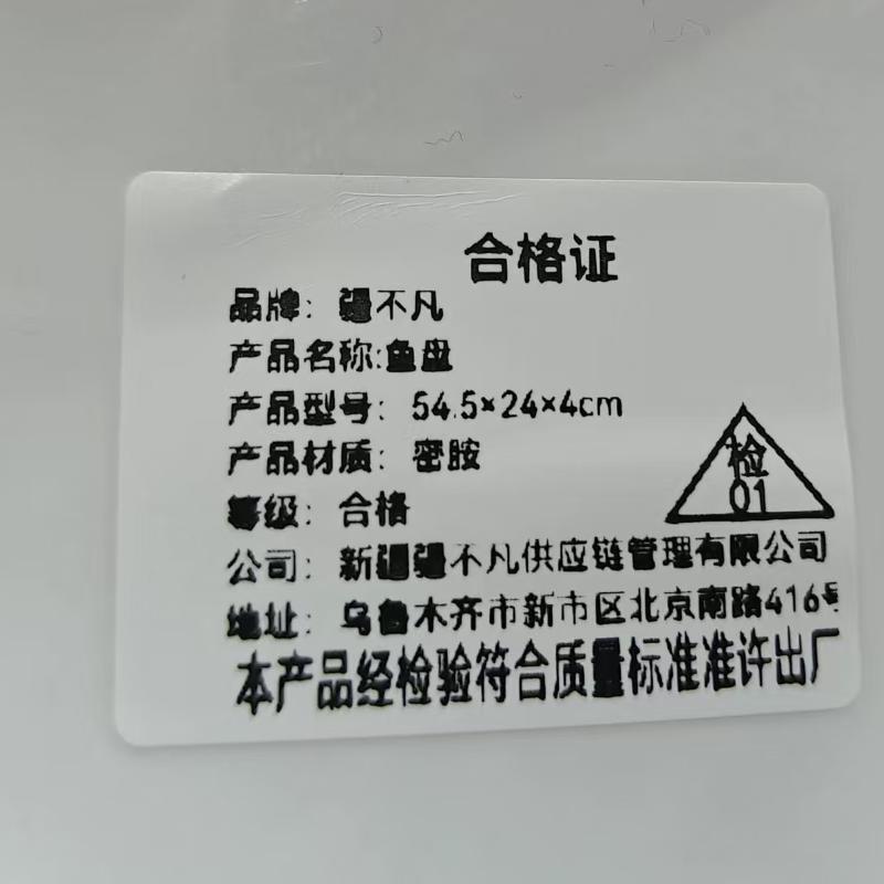 [疆不凡] 鱼盘54.5*24*4cm 个高清大图