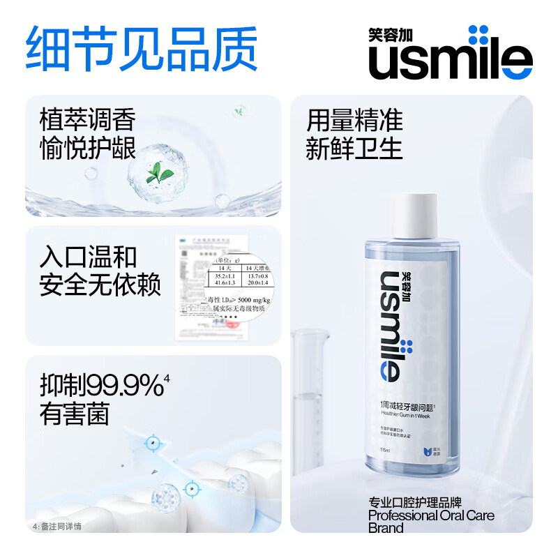 usmile笑容加卓效护龈漱口水清新口气去除异味 专效护龈晨光草露 515ml