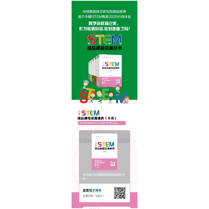 正版新书]幼儿园STEM精品课程资源课例(大班)光善慧9787111771高清大图