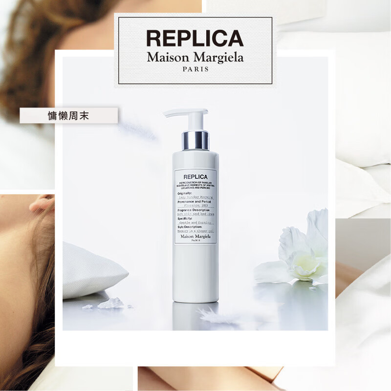 梅森马吉拉(MAISON MARGIELA) 慵懒周末沐浴啫喱200ml高清大图