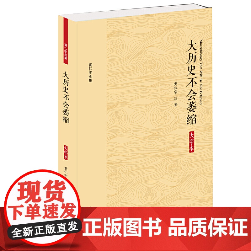 大历史不会萎缩 大字本高清大图