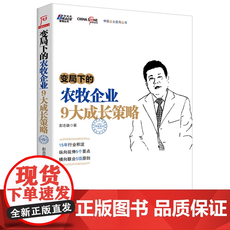 变局下的农牧企业9大成长策略高清大图