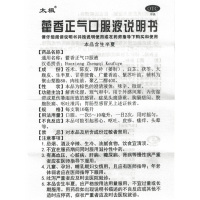 太极 藿香正气口服液10支*3盒 胃肠型感冒脘腹胀痛呕吐