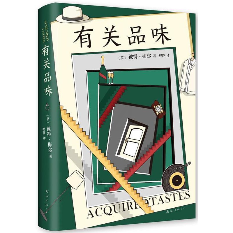 [醉染正版]正版 有关品味彼得·梅尔散文英国现代普通大众文学书籍高清大图