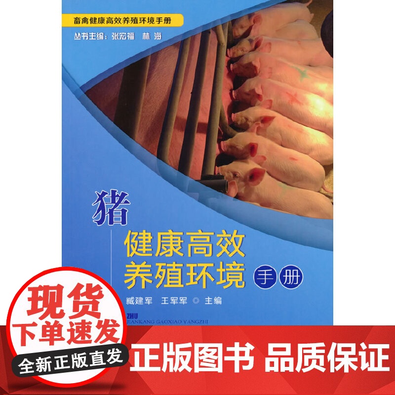 猪健康养殖环境手册高清大图