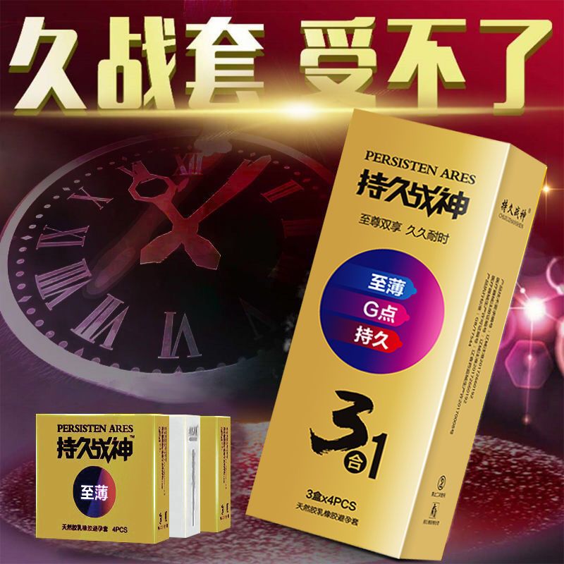 48只避孕套男用延时套持久玻尿酸安全套中号颗粒情趣超薄套套 持久战神三合一12只装