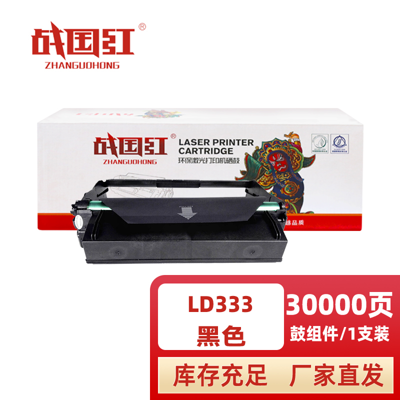 战国红硒鼓LD333联想LJ3303DN黑色鼓架 支高清大图