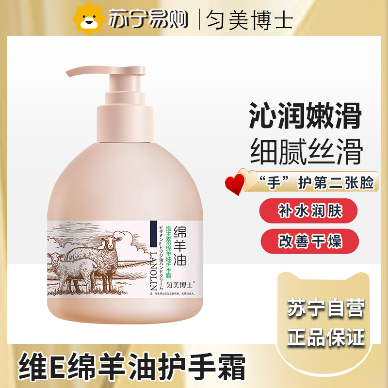 匀美博士补水保湿滋润干皮止痒防干燥粗糙绵羊油护手霜250g
