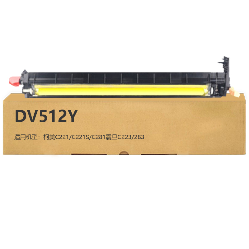 京贤DV512Y黄色显影组件适用柯美C221/C221S/C281震旦C223/283