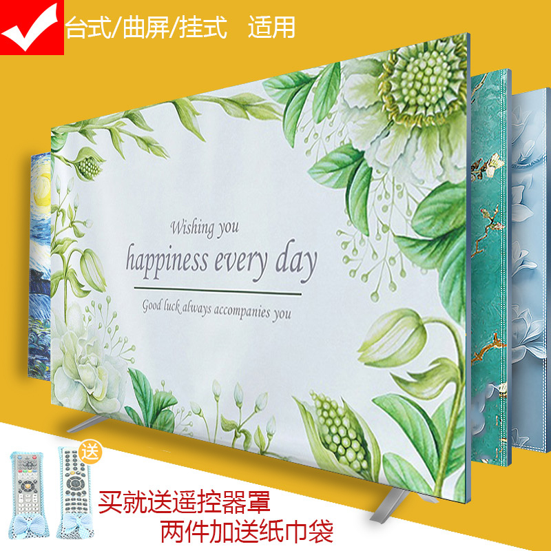 京城派 电视罩防尘罩套简约现代电视机罩挂式液晶客厅55英寸50英寸盖布 其他花色备注 46-48英寸(110*65cm)