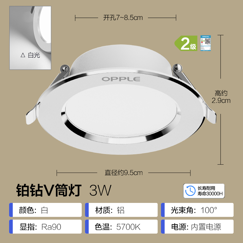 欧普照明全光谱筒灯氛围灯过道灯桶灯开孔嵌入式高显指无可视频闪 【白】3瓦白光