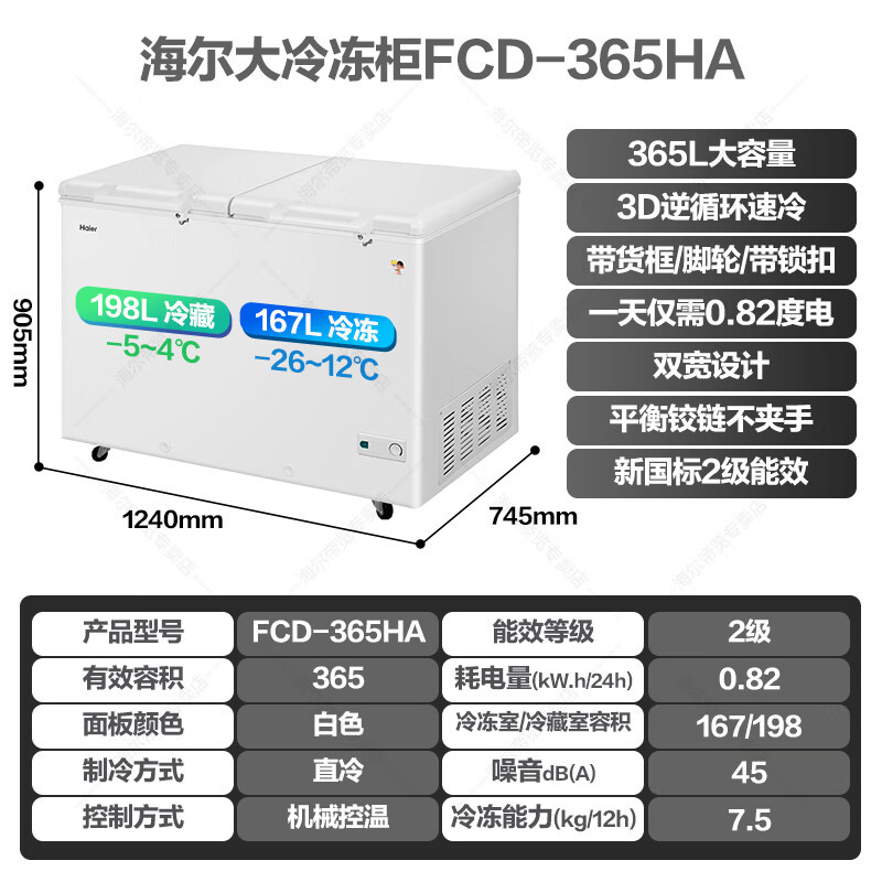海尔(Haier)冰柜家用商用365L大容量双温冰柜冷藏冷冻双温双箱冷柜卧式雪柜电冰箱FCD-365HA 大冷藏+冷冻