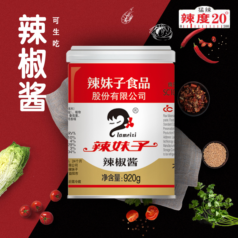 湖南辣妹子 招牌辣椒酱 香辣剁椒调味酱 拌面拌饭920g